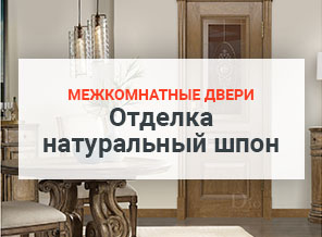 Межкомнатные двери отделка натуральный шпон